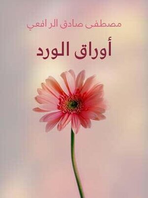 cover image of أوراق الورد